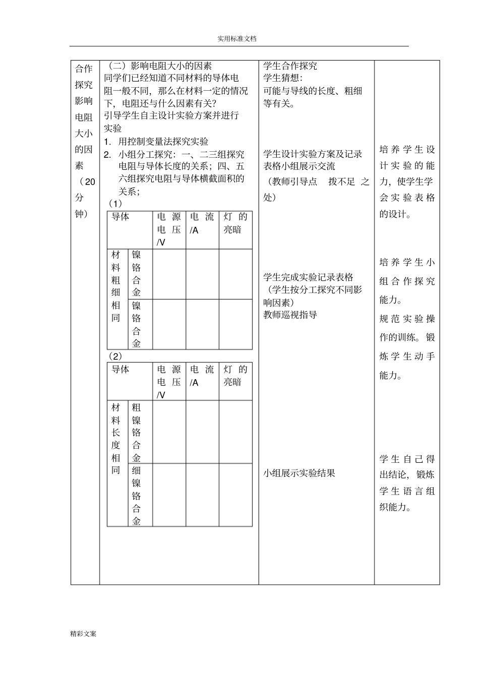电阻教学方案设计_第3页