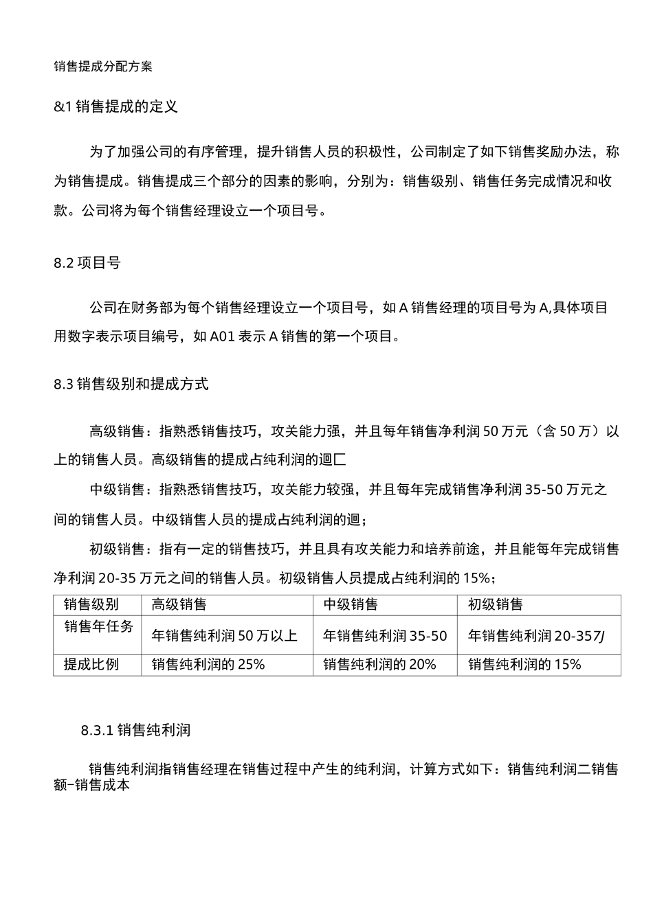 销售提成分配方案_第2页