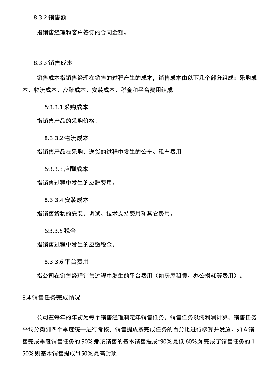 销售提成分配方案_第3页