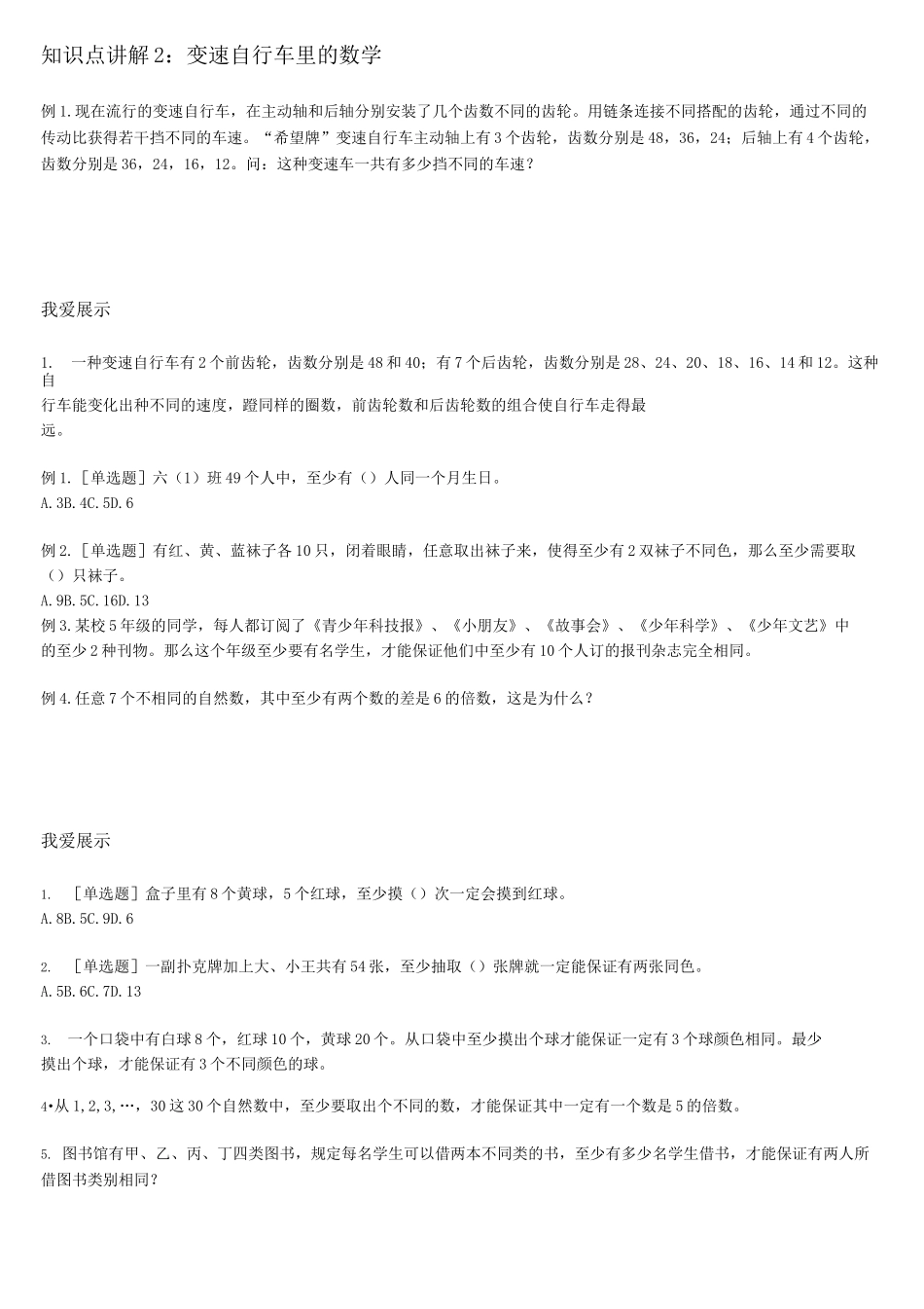 (完整版)六年级下数学广角鸽巢问题讲义_第3页