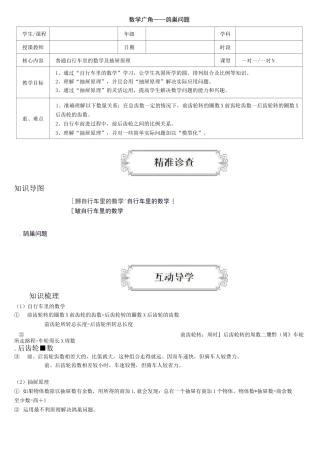 (完整版)六年级下数学广角鸽巢问题讲义