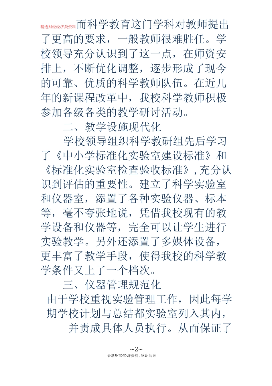 实验室工作总结_第2页