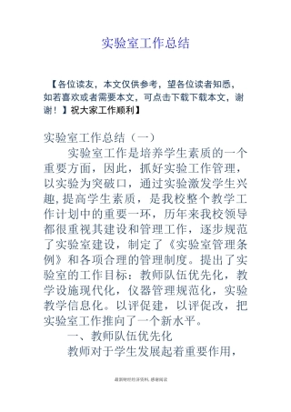 实验室工作总结