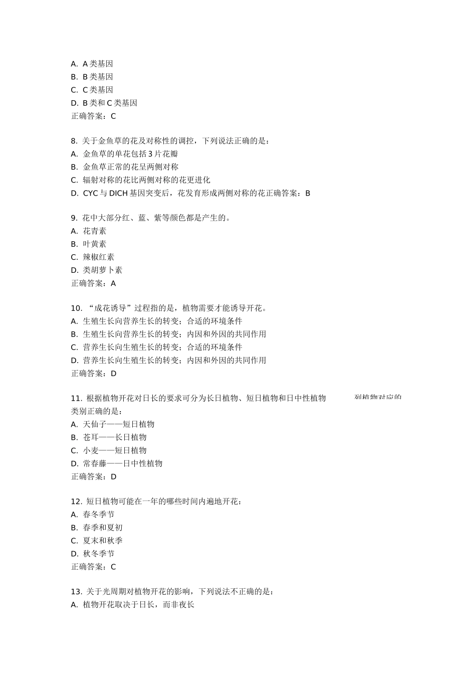 生命的律动答案_第2页