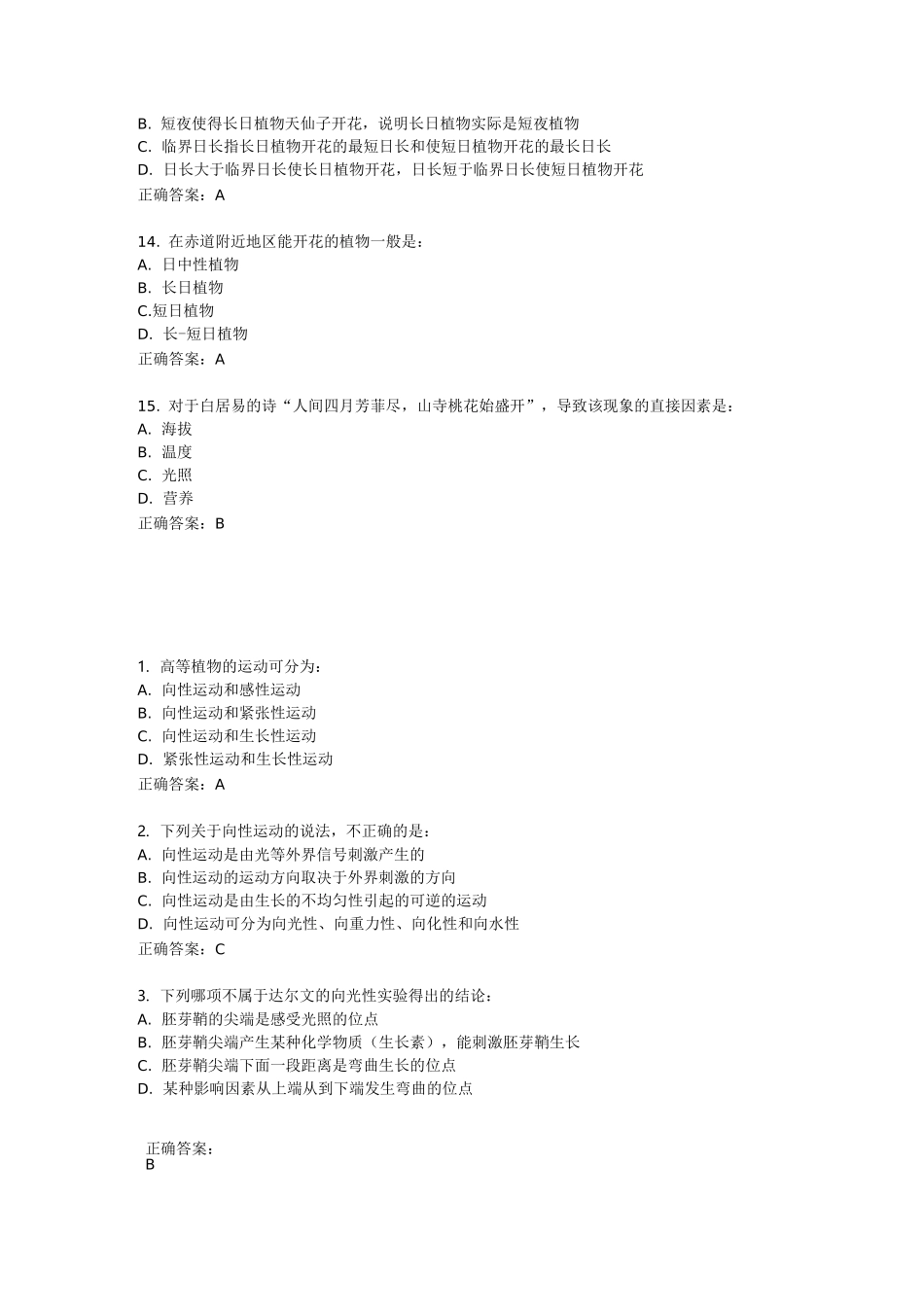 生命的律动答案_第3页