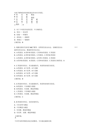 生命的律动答案