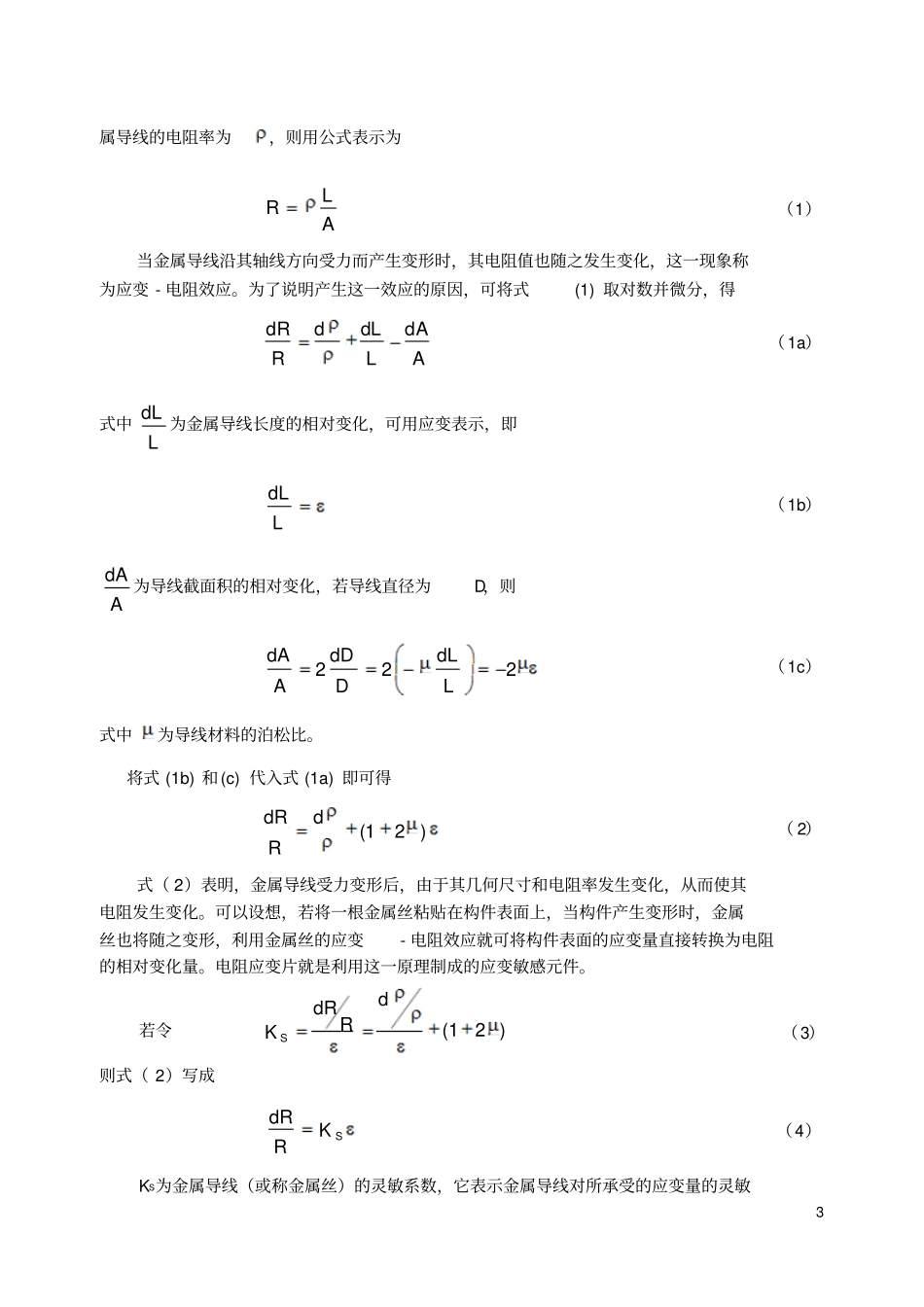 电阻应变测量原理及方法_第3页