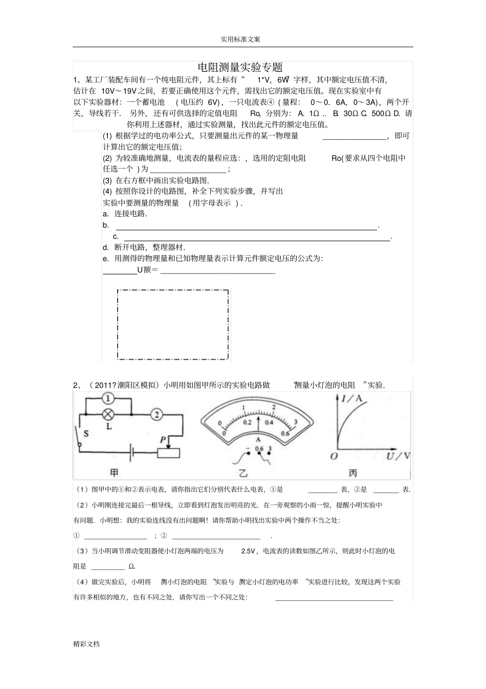 电阻测量试验专的题目_第1页