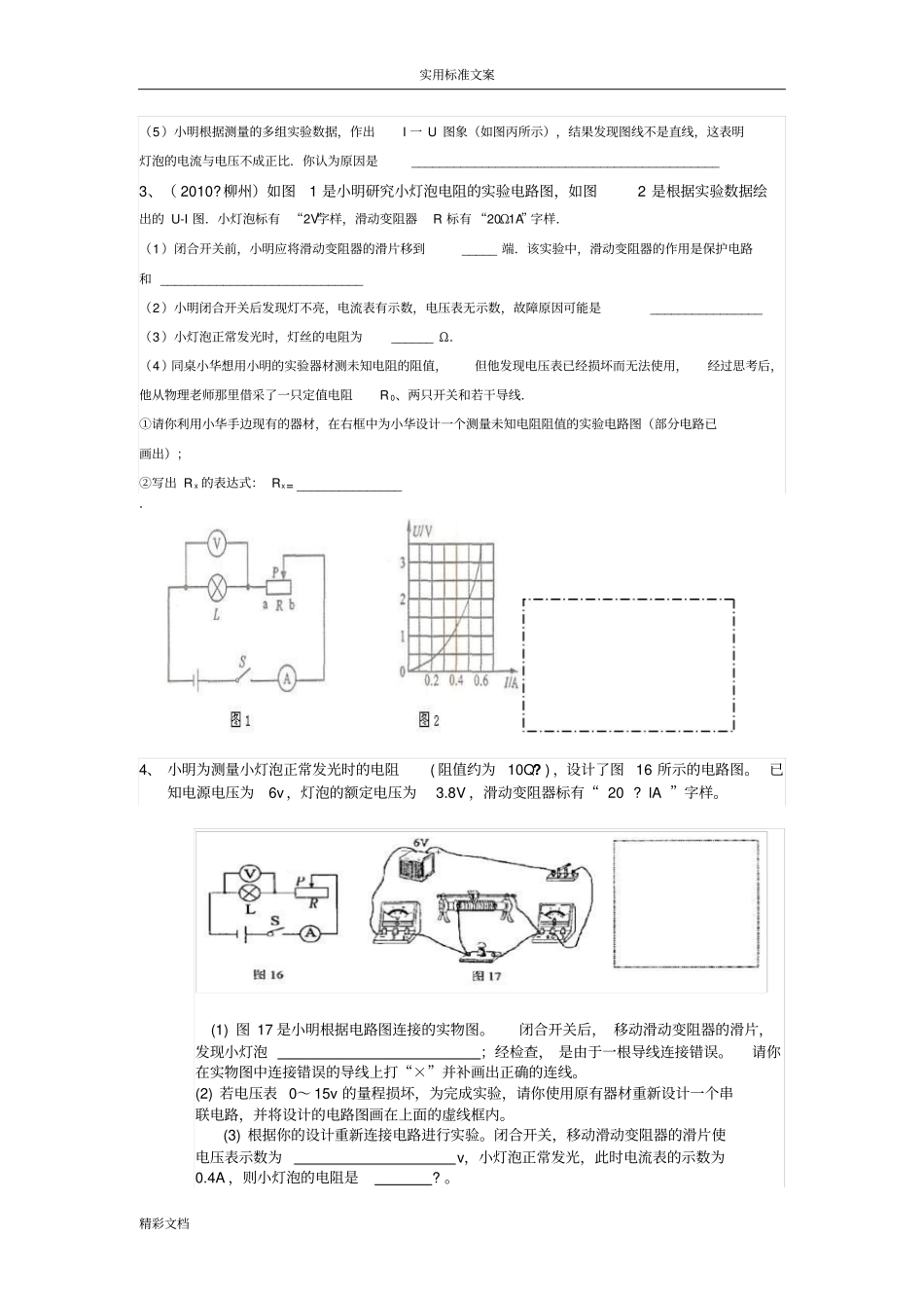 电阻测量试验专的题目_第2页