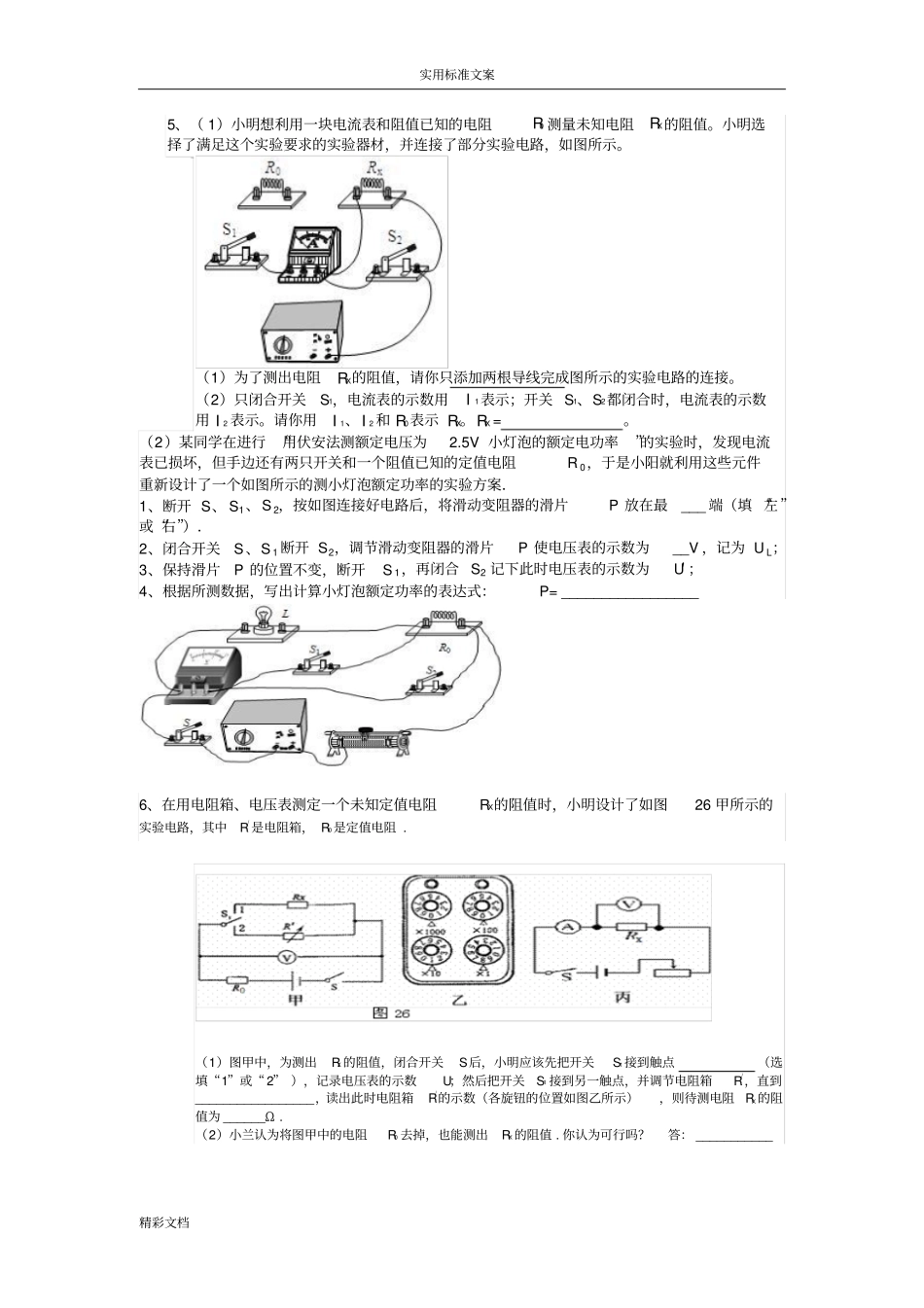 电阻测量试验专的题目_第3页
