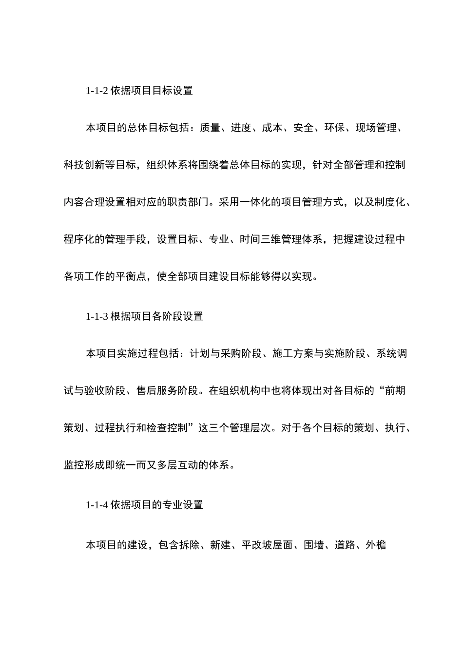 项目组织机构_第2页