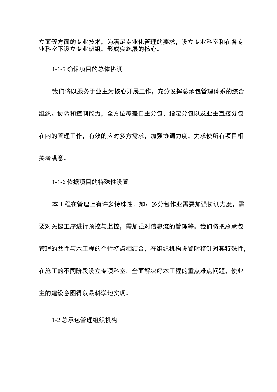项目组织机构_第3页