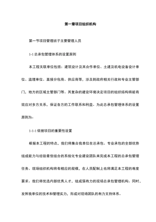 项目组织机构