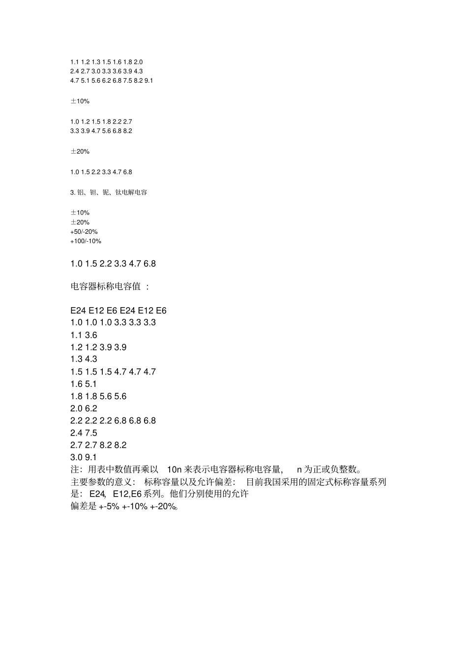 电阻电容标准值_第3页