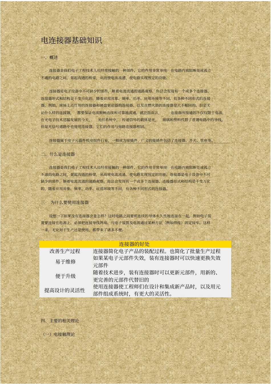 电连接器的分类及端接讲解_第1页