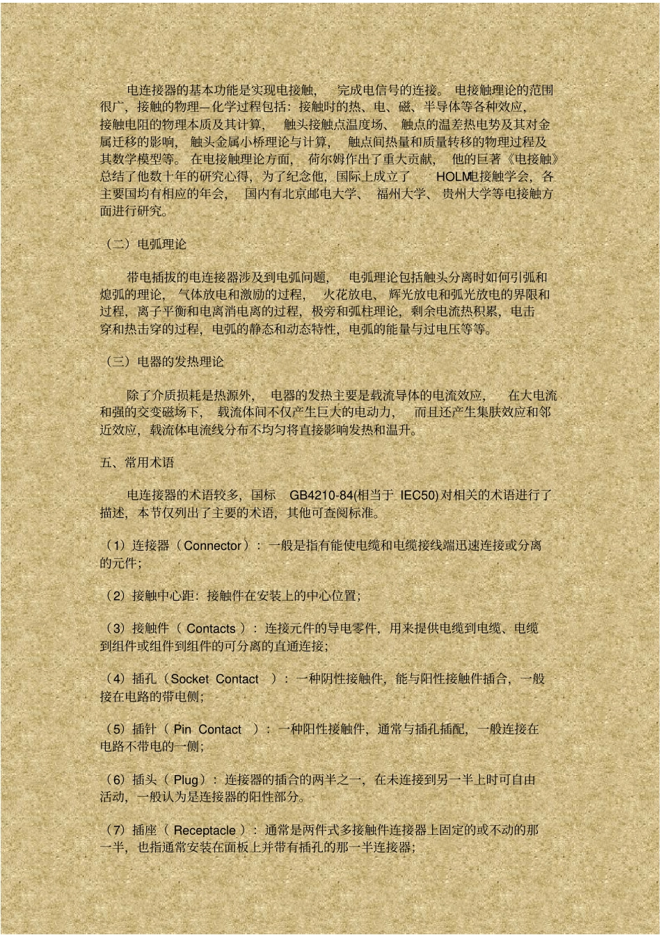 电连接器的分类及端接讲解_第2页