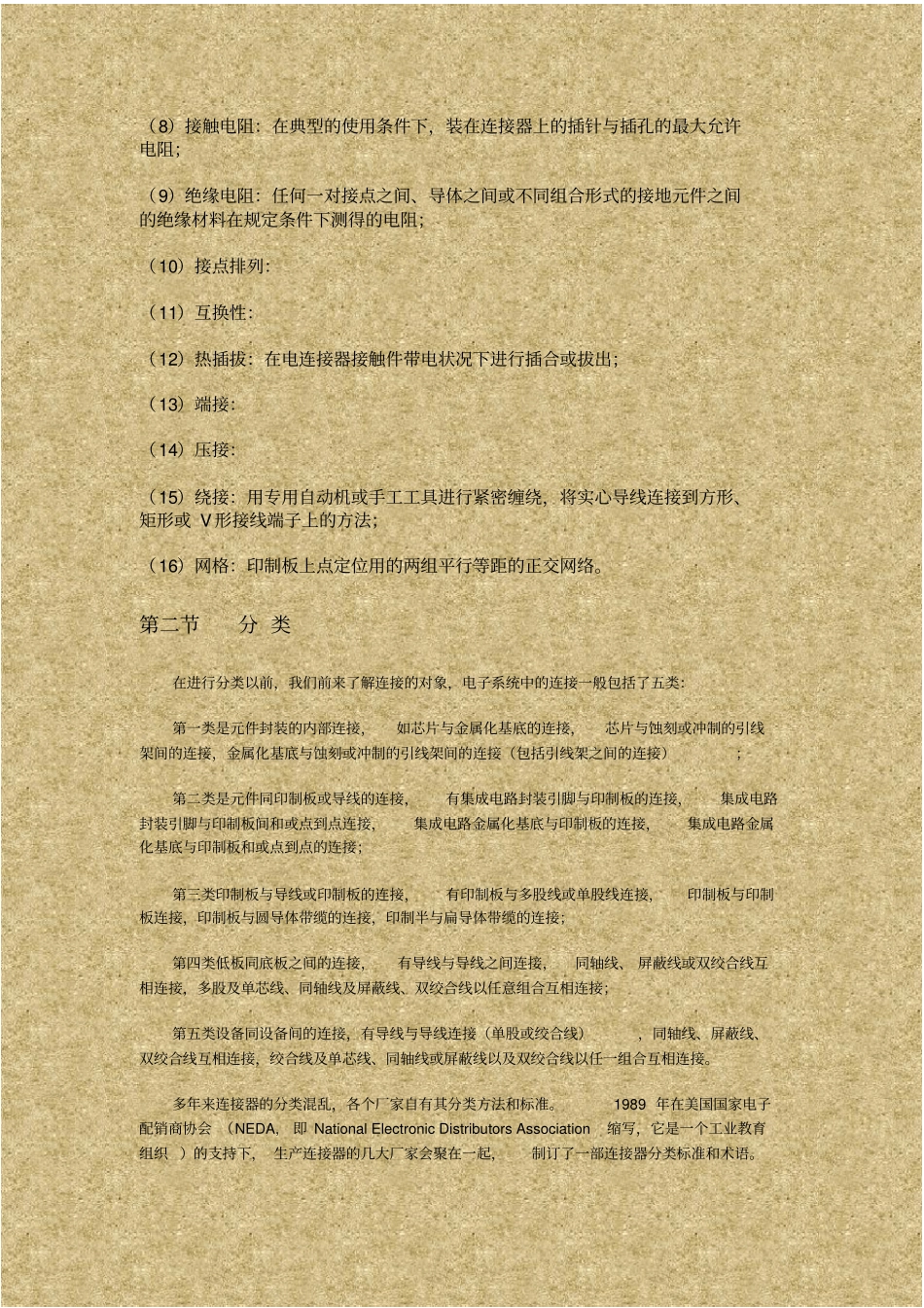 电连接器的分类及端接讲解_第3页