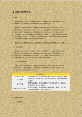 电连接器的分类及端接讲解