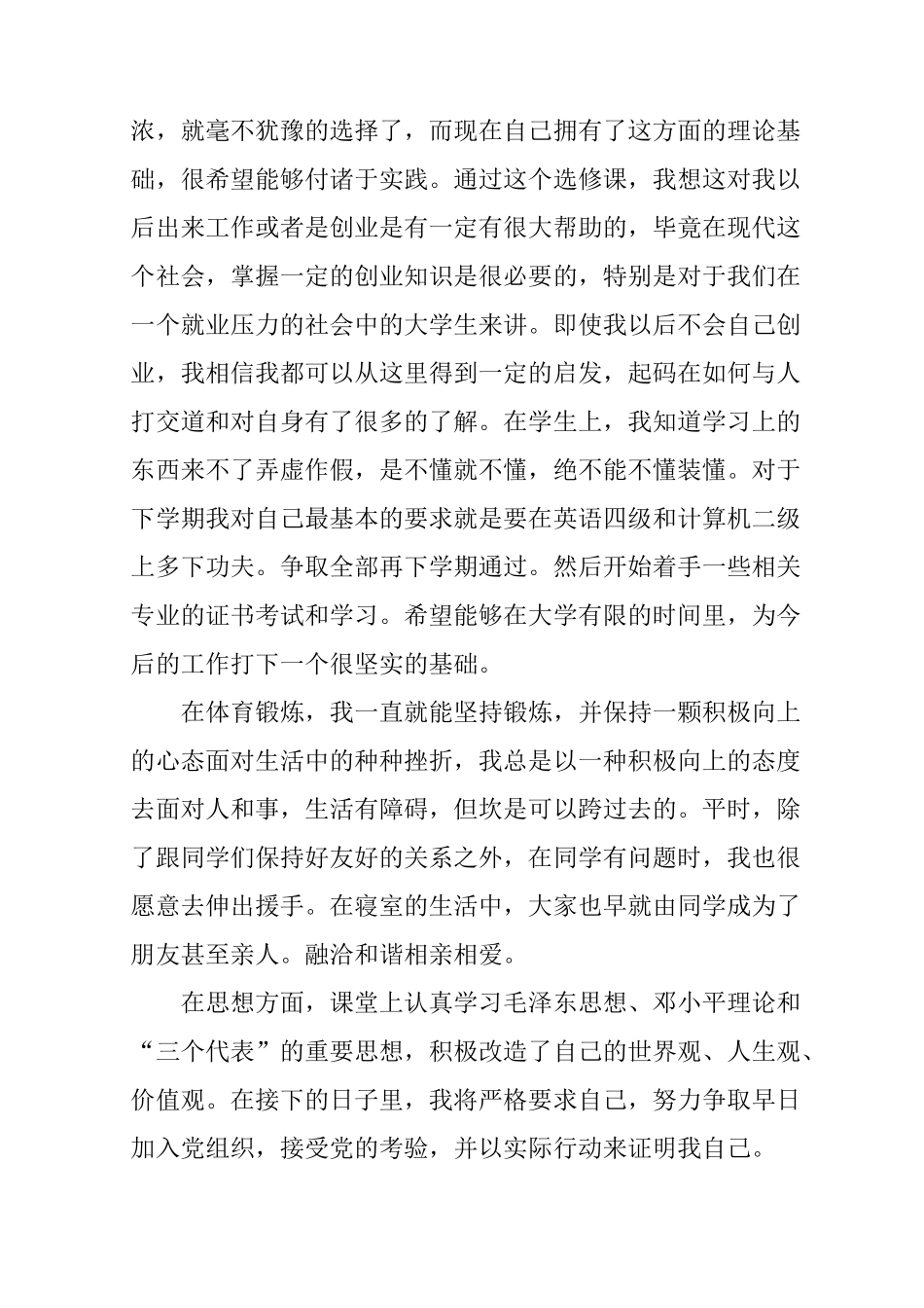 大二总结及大三计划_第2页