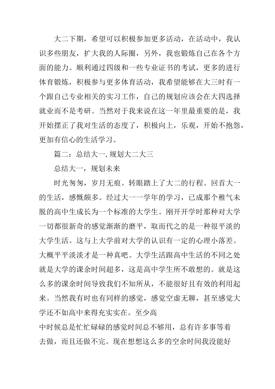 大二总结及大三计划_第3页