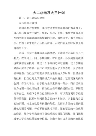 大二总结及大三计划