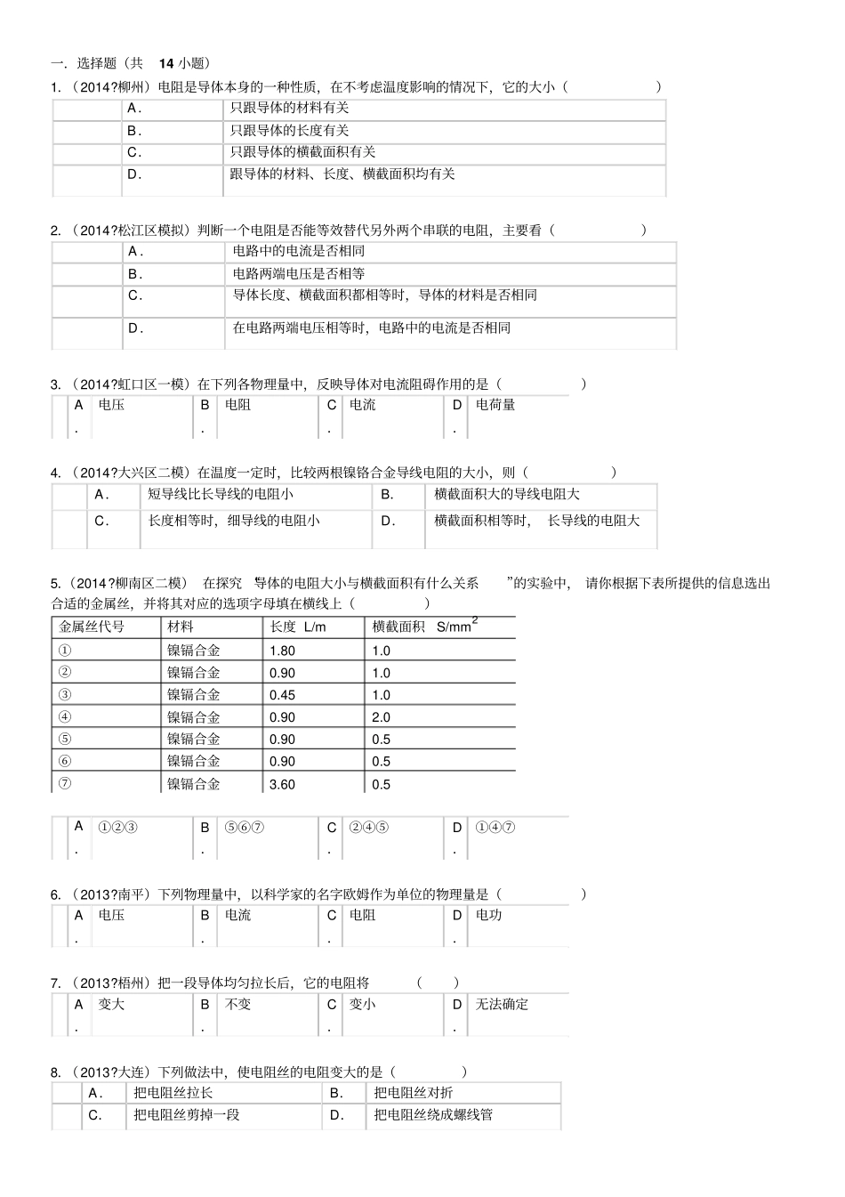 电阻的题目加详细问题详解_第1页