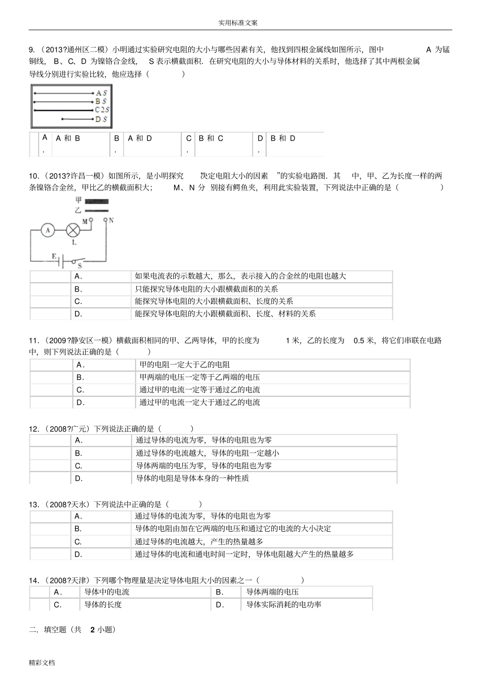 电阻的题目加详细问题详解_第2页