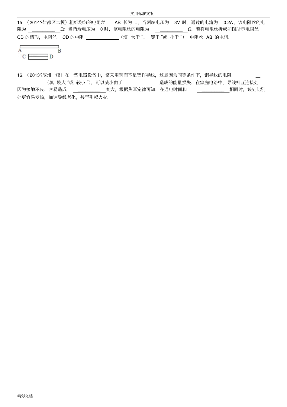 电阻的题目加详细问题详解_第3页