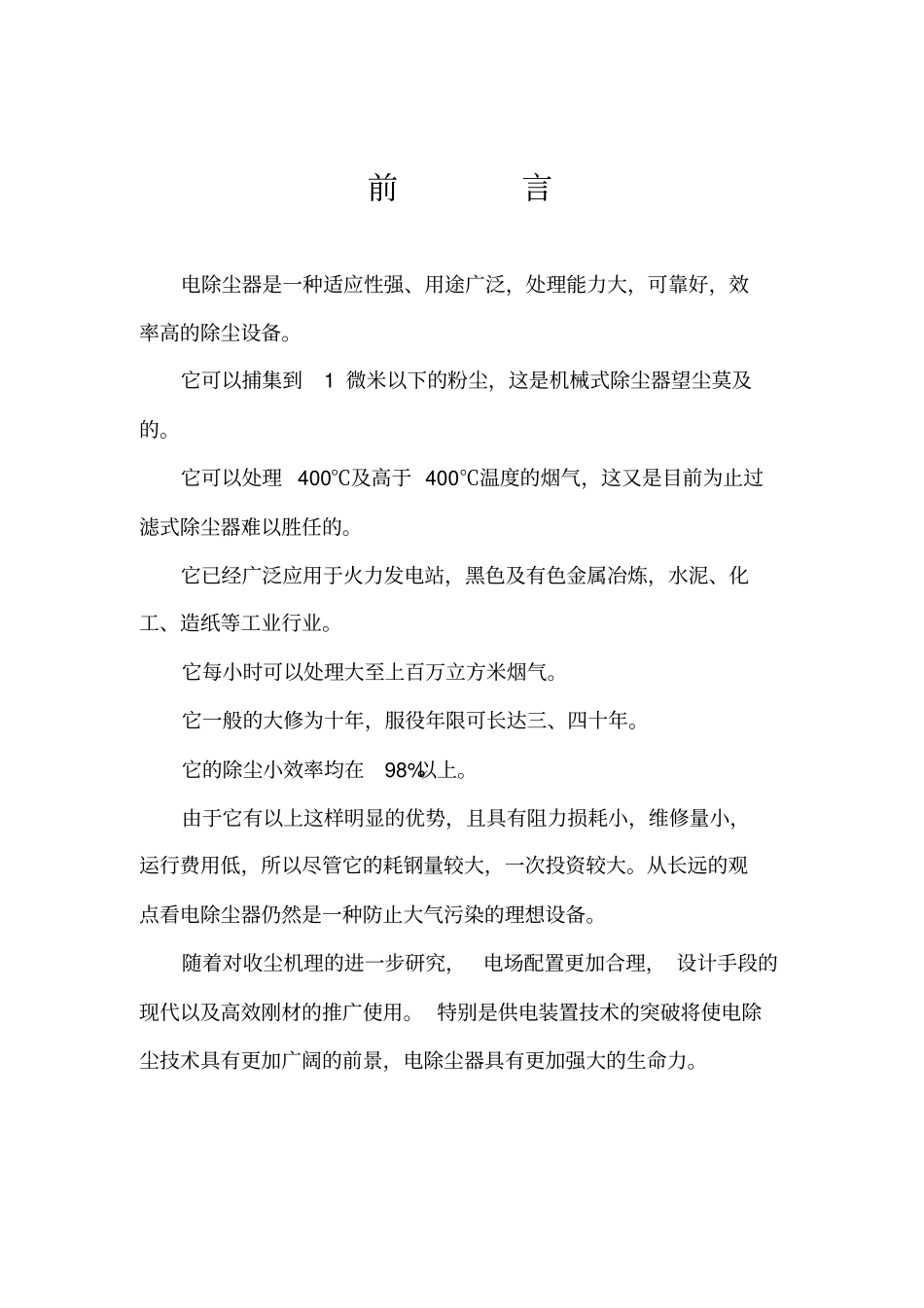 电除尘器操作规程教材_第3页