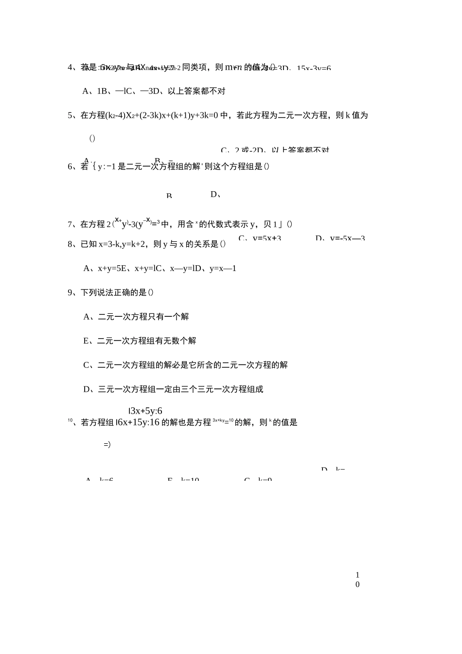 二元一次方程组专项练习与答案_第2页