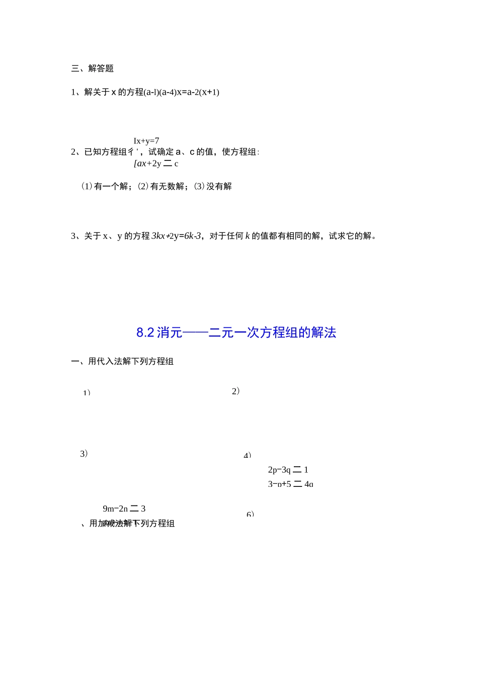 二元一次方程组专项练习与答案_第3页