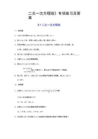 二元一次方程组专项练习与答案