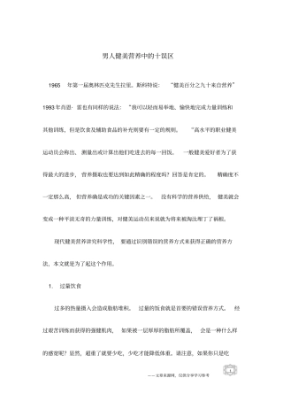 男人健美营养中的十误区