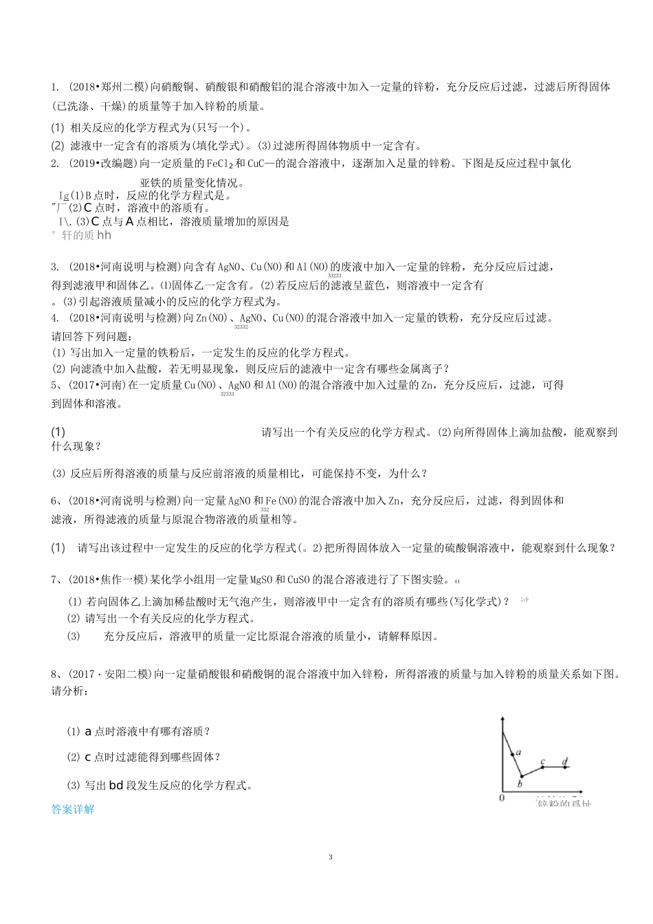 金属与盐溶液反应专题_第3页