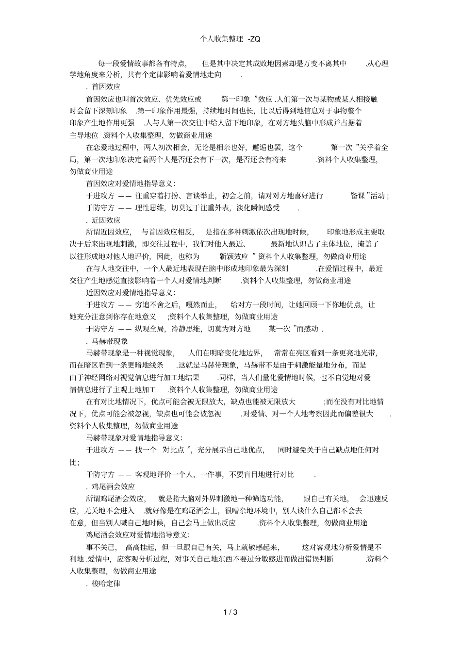 男人必知的10个心理学爱情定律_第1页