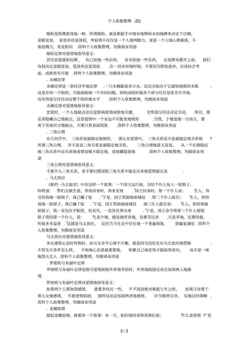 男人必知的10个心理学爱情定律_第2页