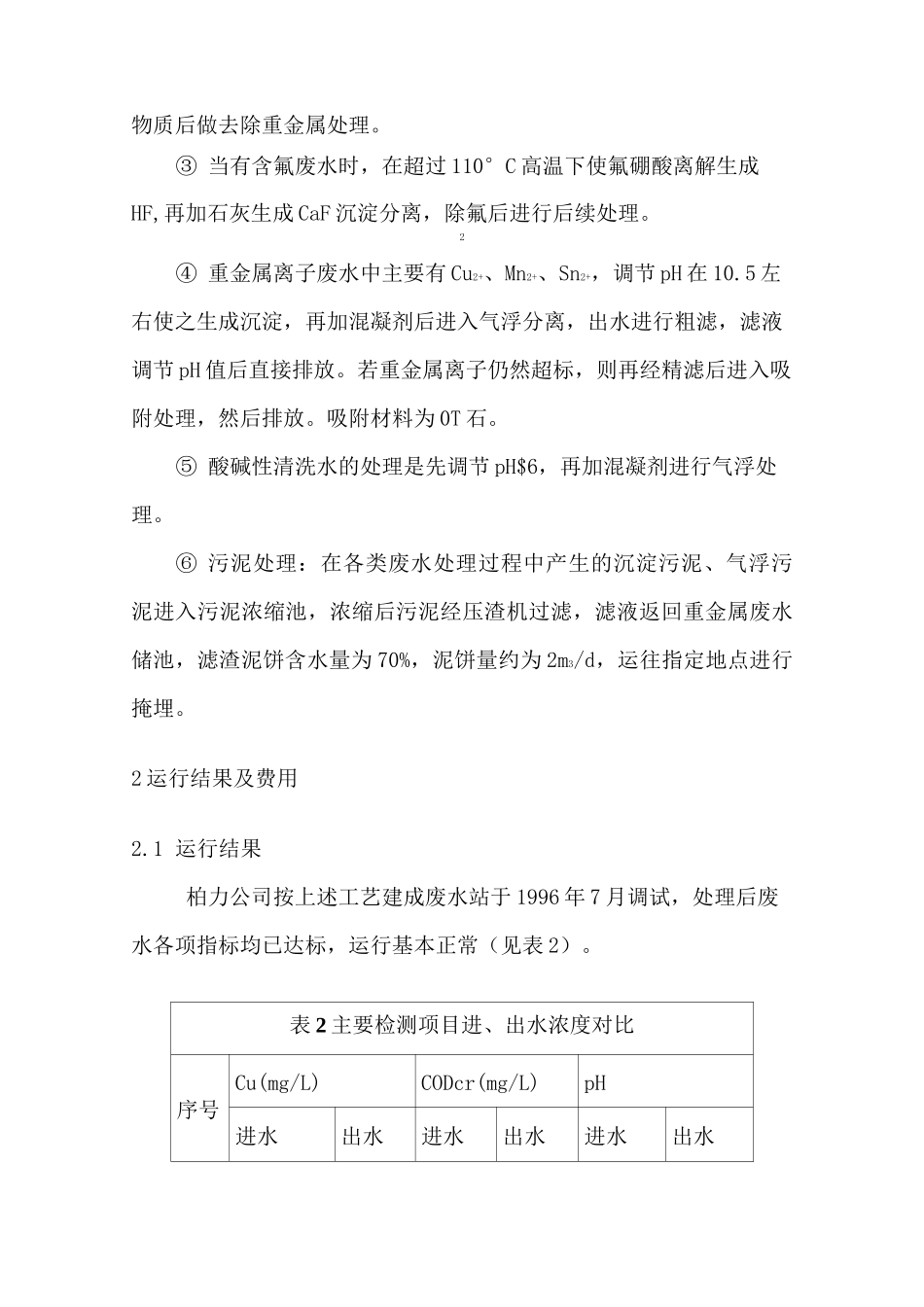 线路板厂的废水处理_第3页