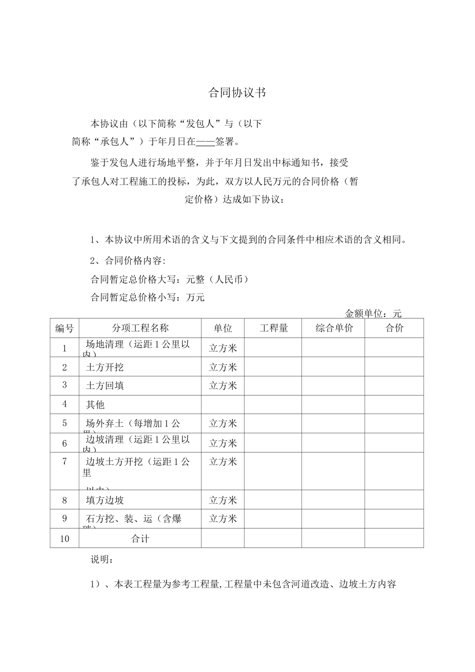 场地平整施工合同_第2页