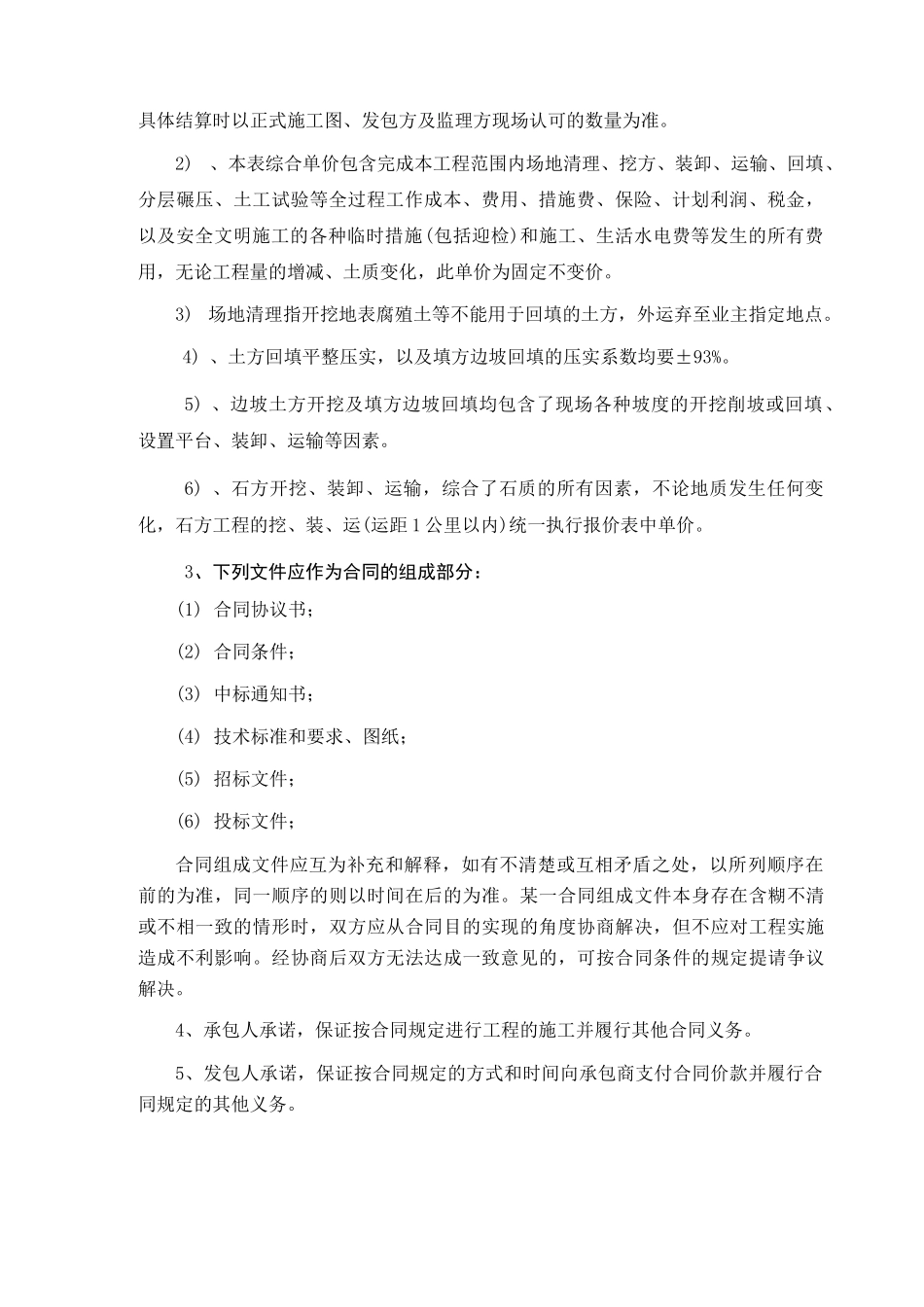 场地平整施工合同_第3页