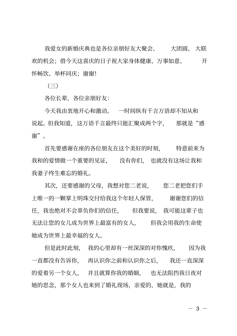 男方婚礼答谢词_第3页