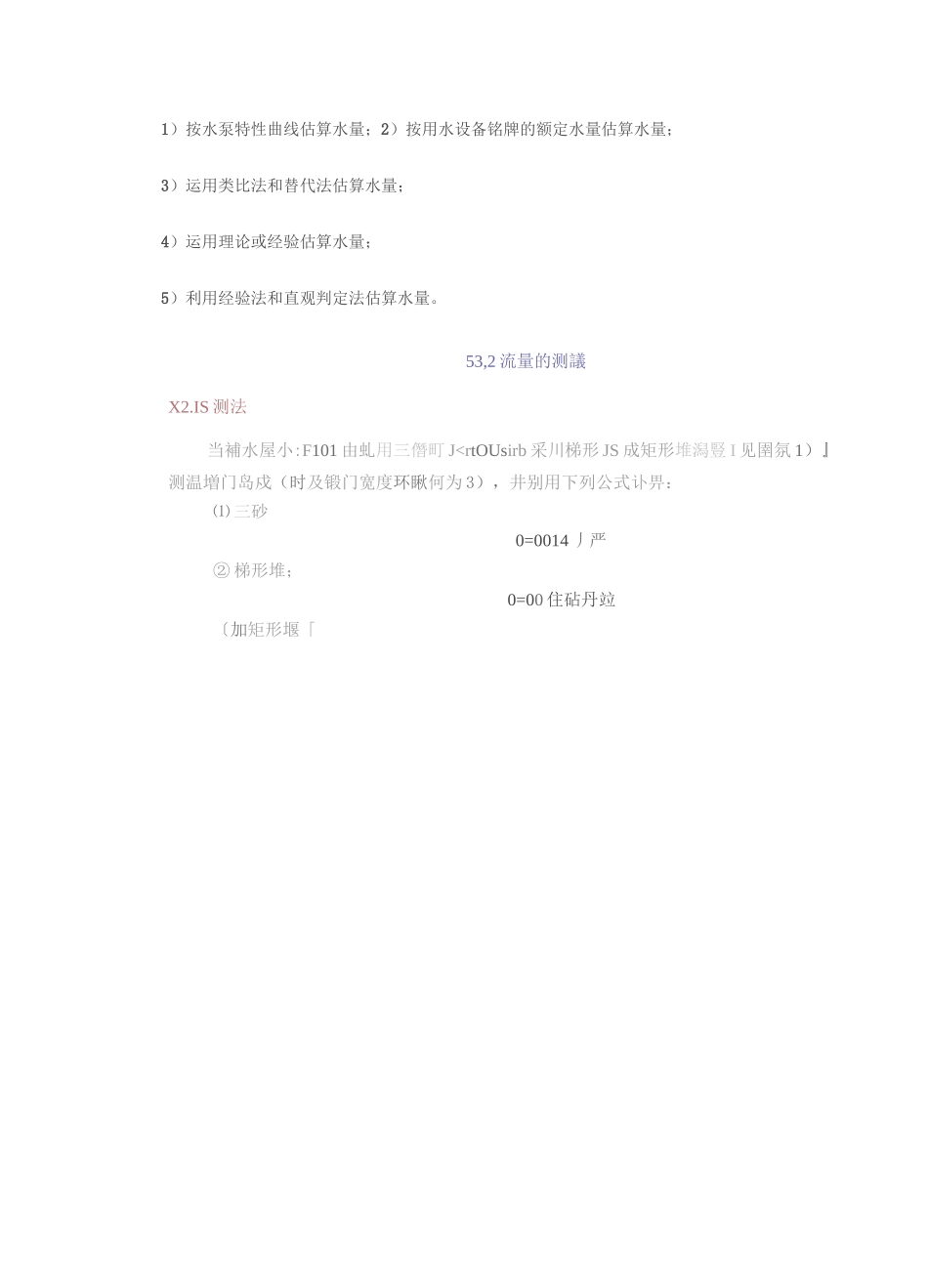 水量测定方法_第2页