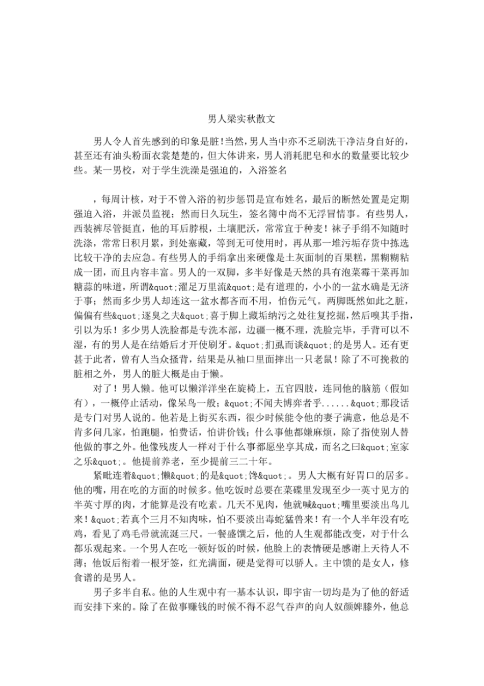 男人梁实秋散文_第1页