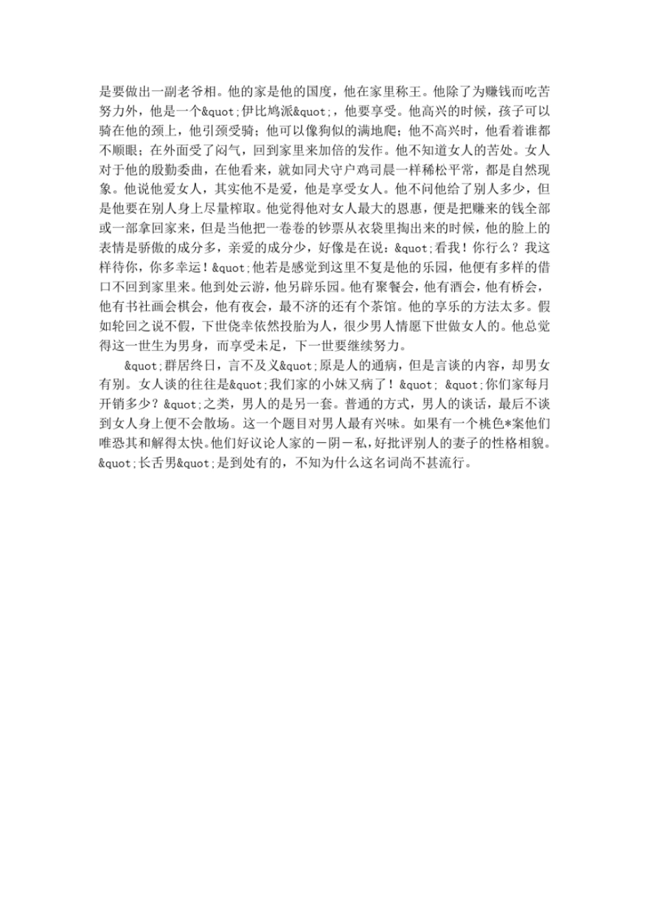 男人梁实秋散文_第2页