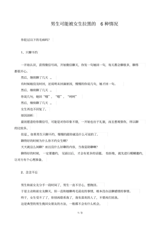 男生可能被女生拉黑的种情况