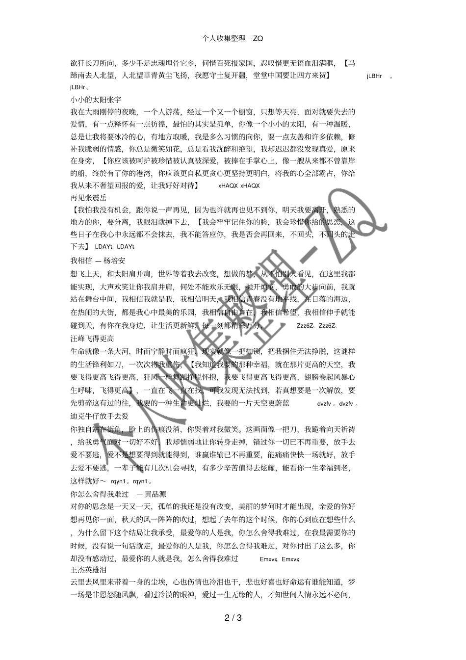 男生经典KTV曲目歌词_第2页