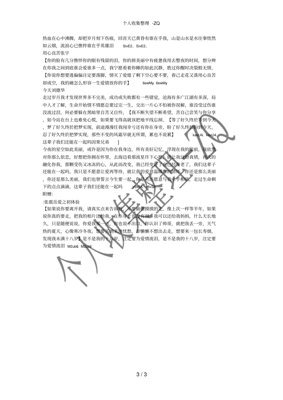 男生经典KTV曲目歌词_第3页