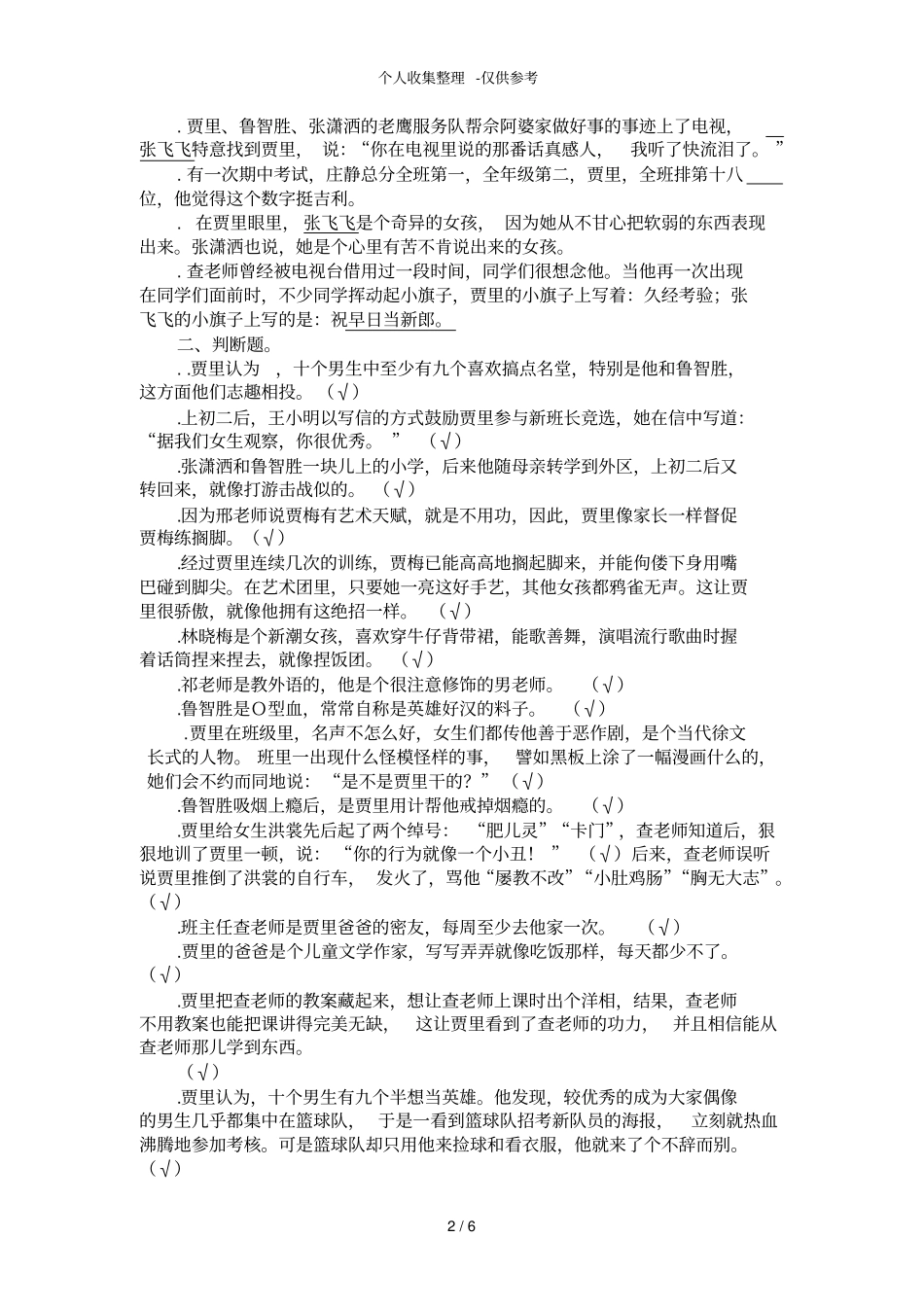 男生贾里阅读题分析报告_第2页