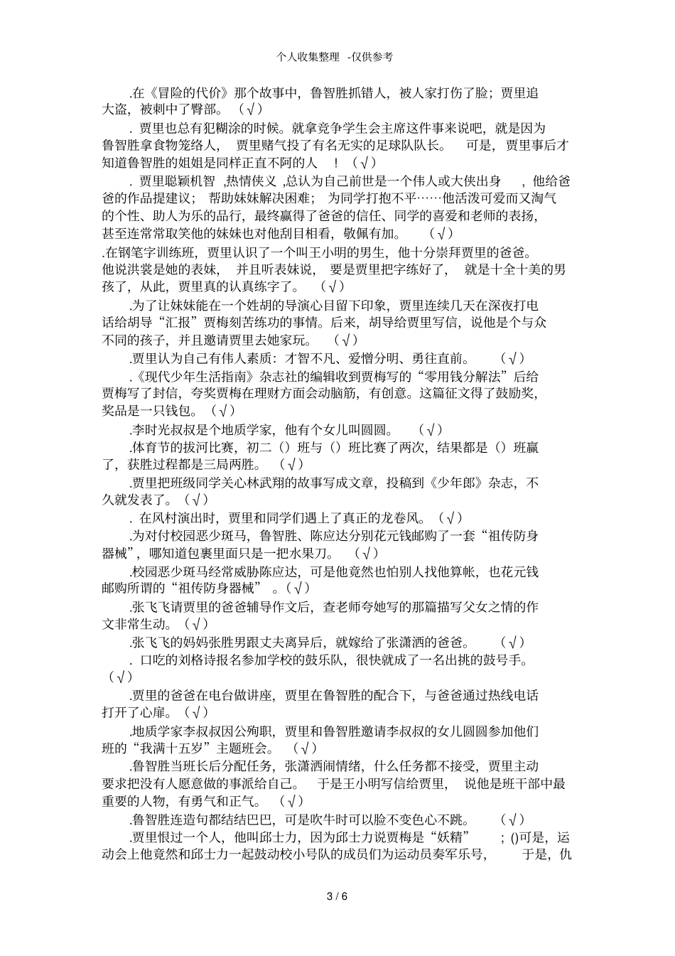 男生贾里阅读题分析报告_第3页