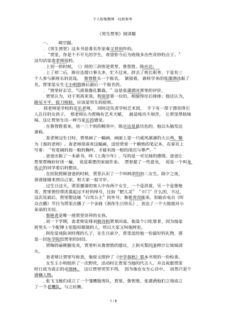 男生贾里阅读题分析报告