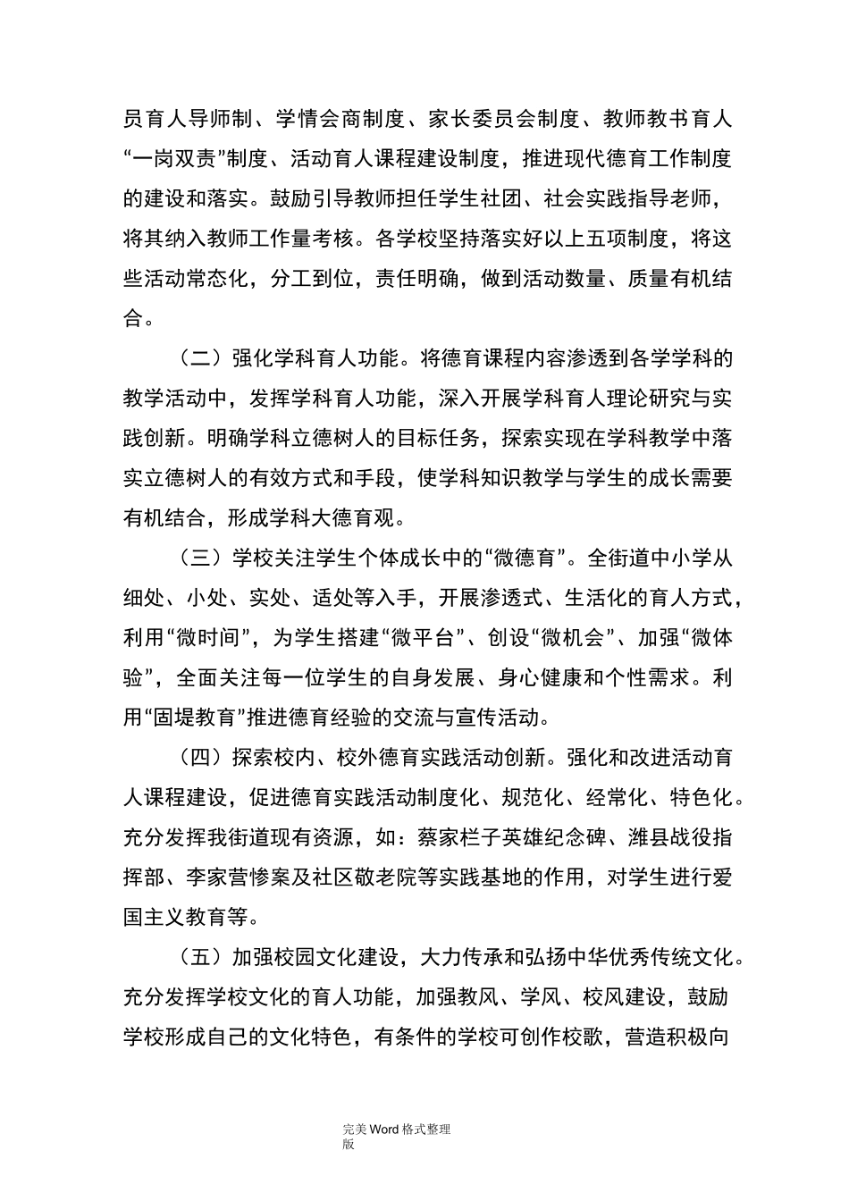 德育课程一体化实施方案报告_第2页